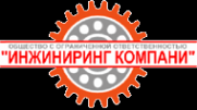 Логотип компании Инжиниринг компани